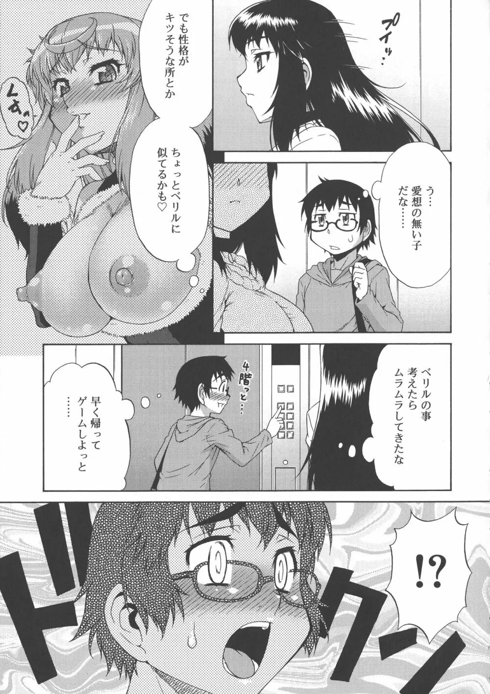 あばたー☆とらんす！ Page.49