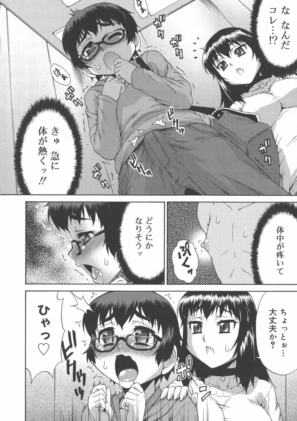 あばたー☆とらんす！ Page.50