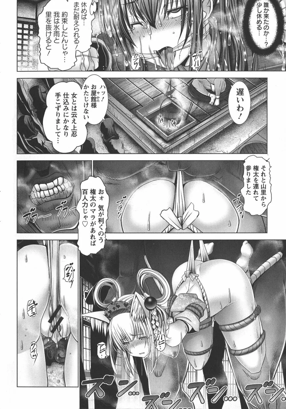 魔乳☆堕乳 Page.180