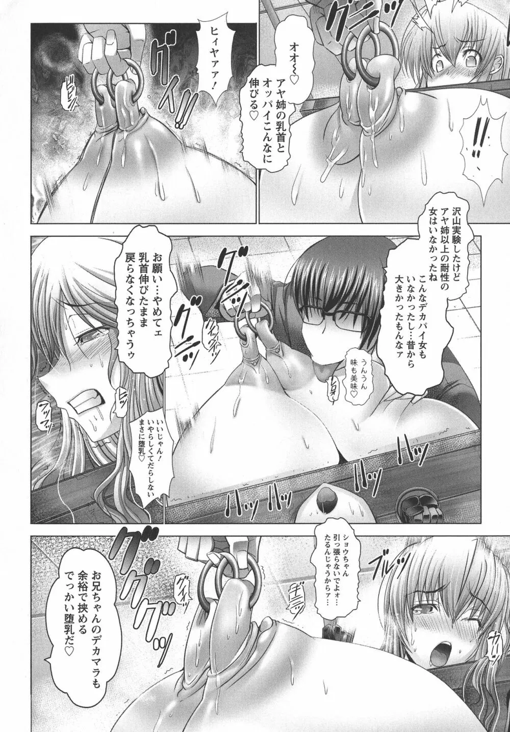 魔乳☆堕乳 Page.34