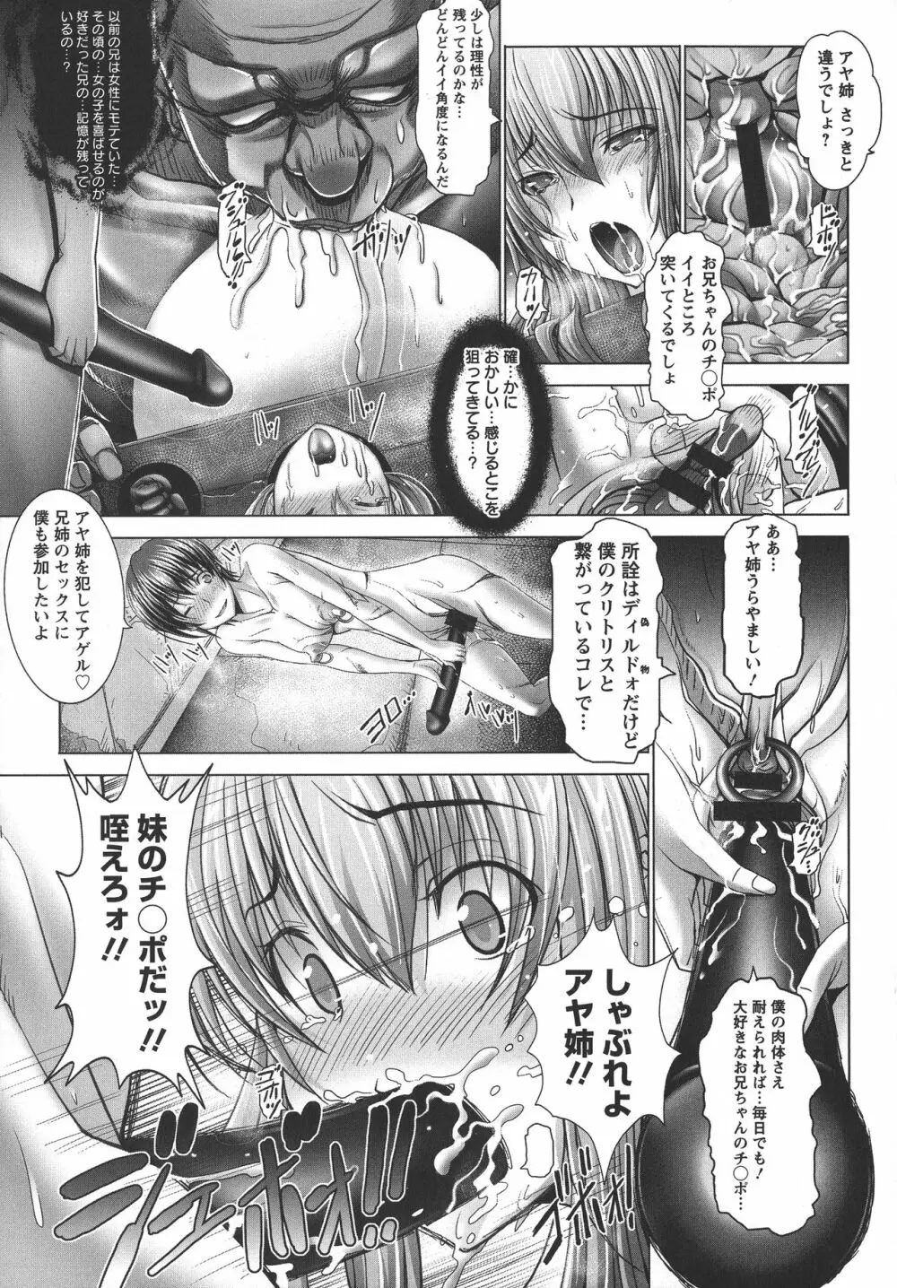 魔乳☆堕乳 Page.51