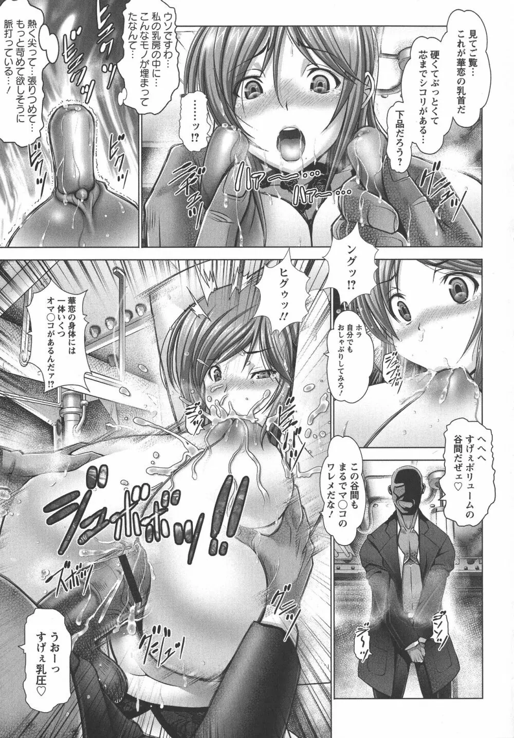 魔乳☆堕乳 Page.65