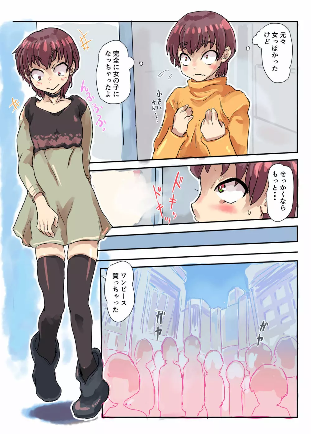 女体化した俺のとろける穴 Page.7