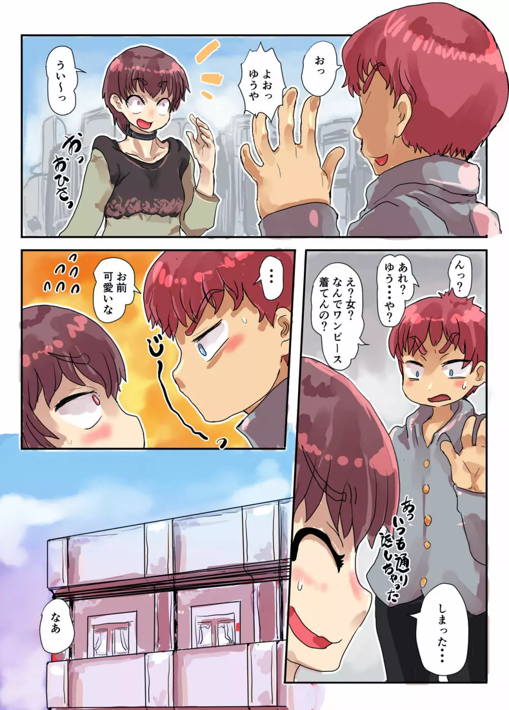 女体化した俺のとろける穴 Page.8