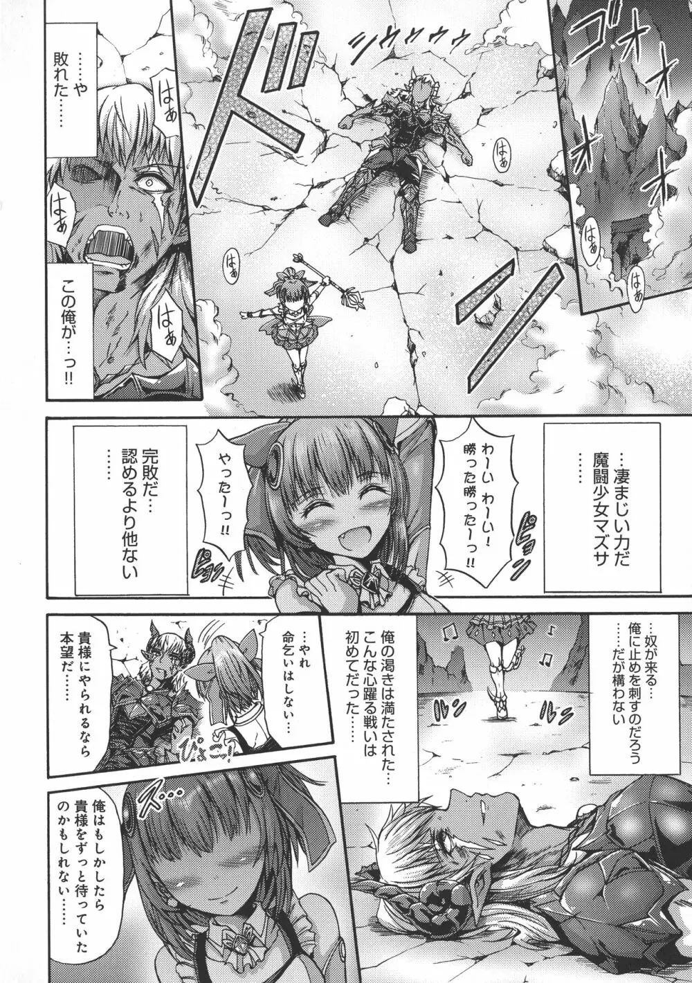 牝堕ち姫君 Page.200