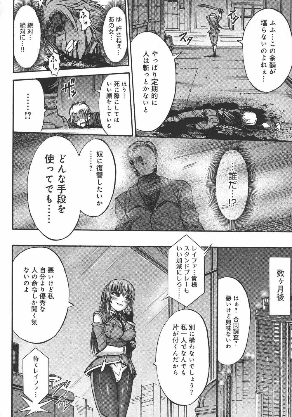 牝堕ち姫君 Page.82