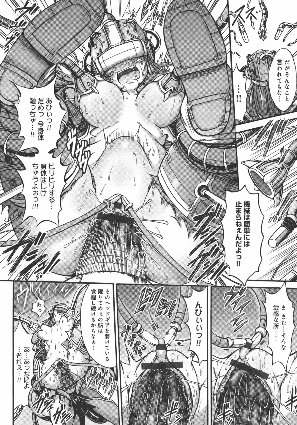 牝堕ち姫君 Page.98