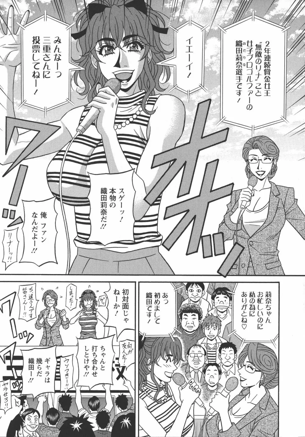 人妻淫乱総選挙 Page.119