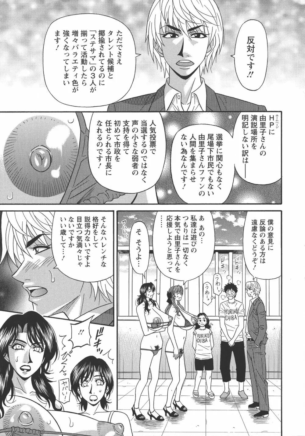 人妻淫乱総選挙 Page.129