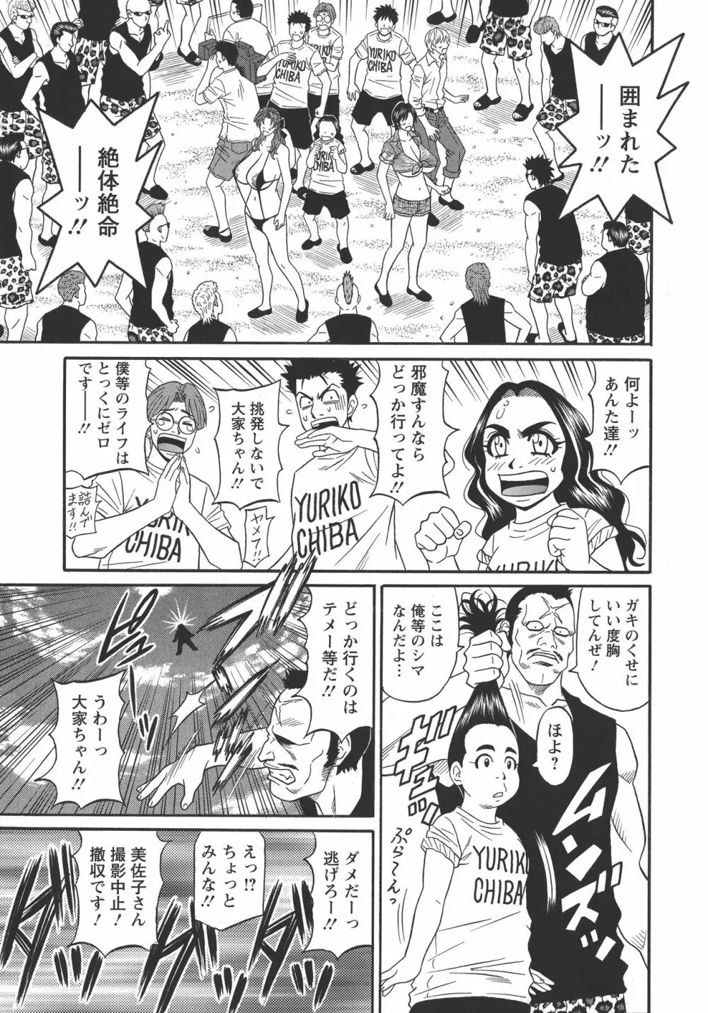 人妻淫乱総選挙 Page.135