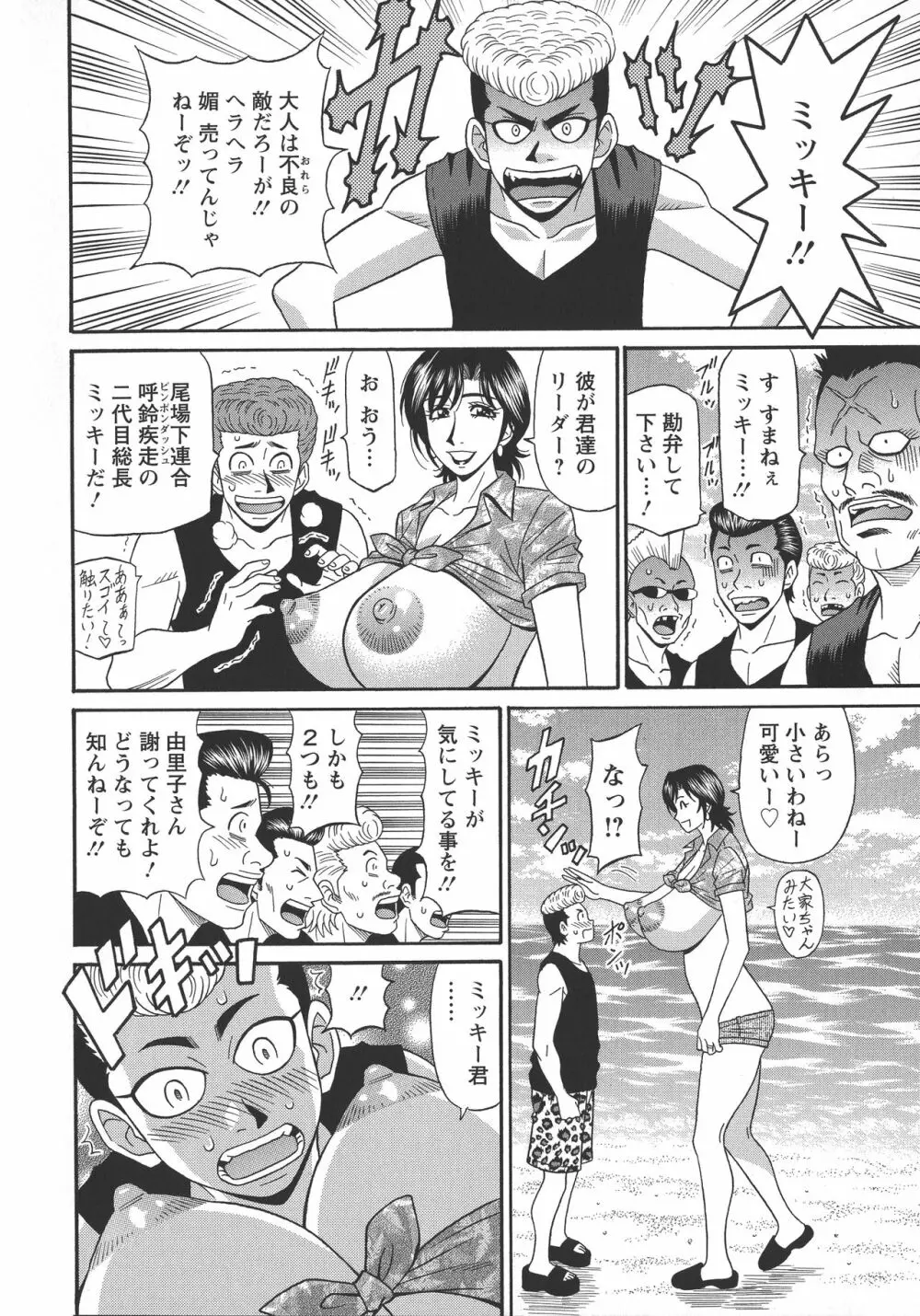 人妻淫乱総選挙 Page.138