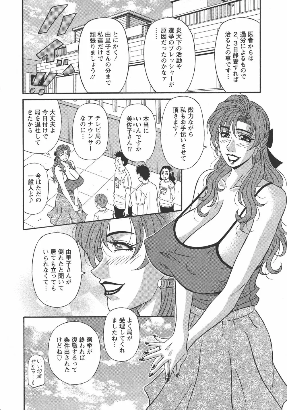 人妻淫乱総選挙 Page.154