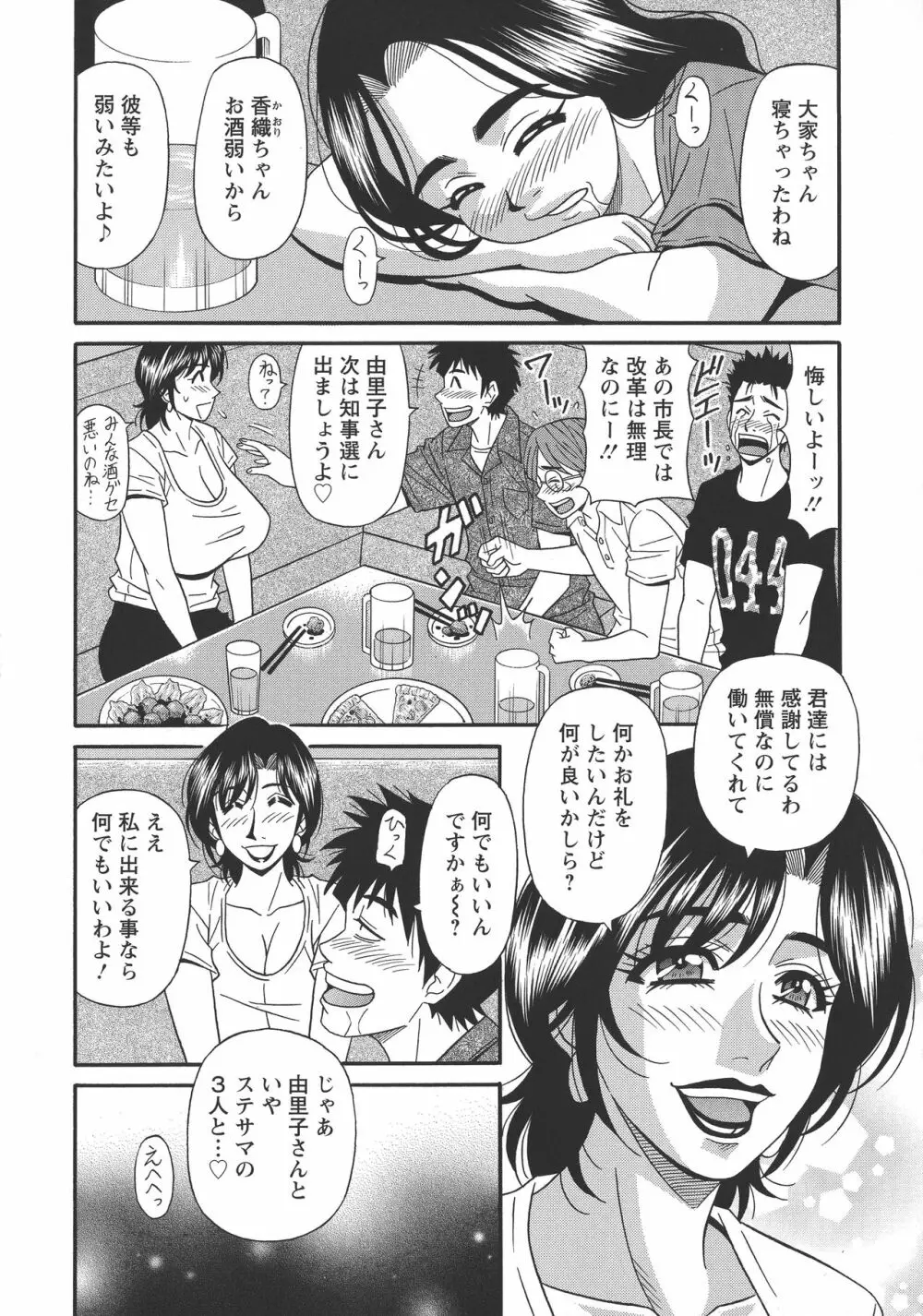 人妻淫乱総選挙 Page.174