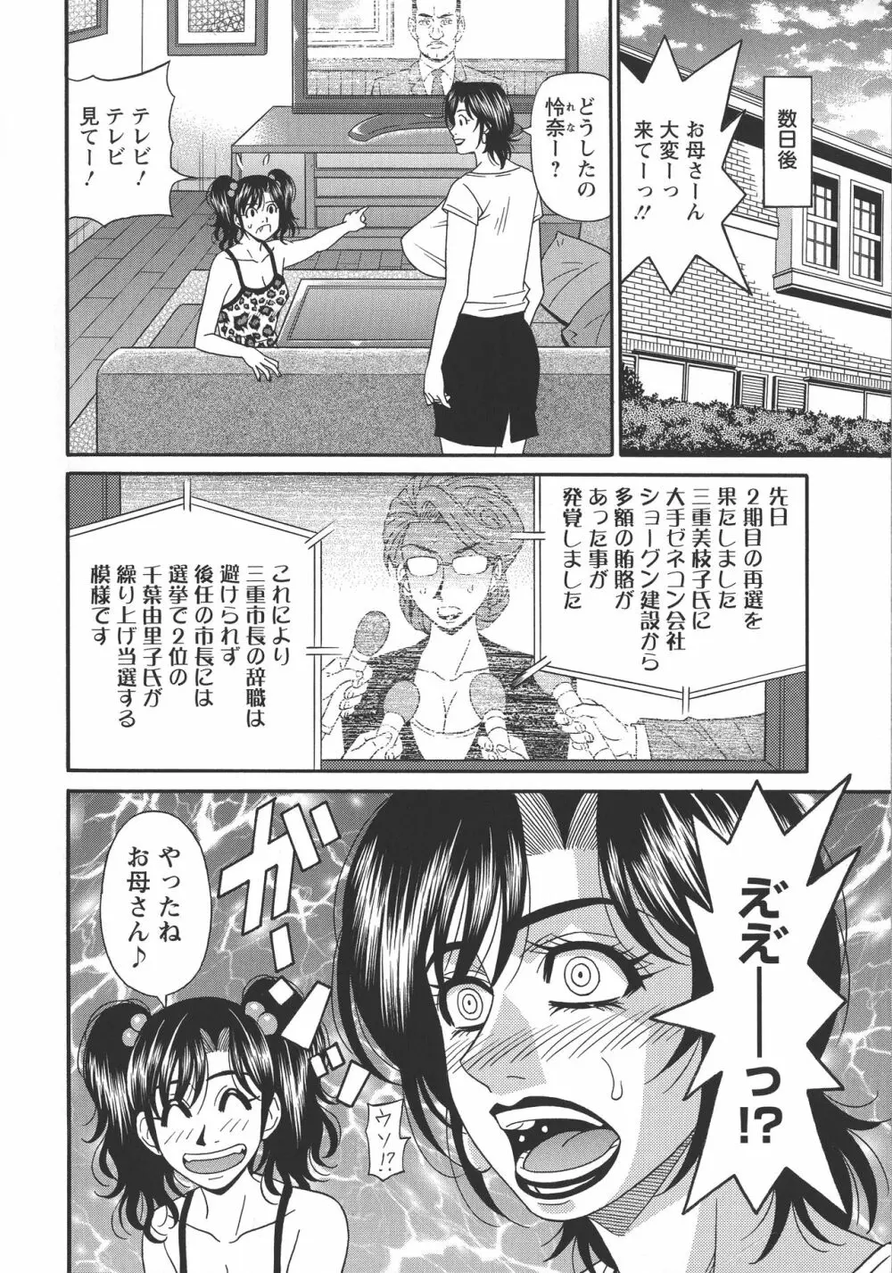 人妻淫乱総選挙 Page.184