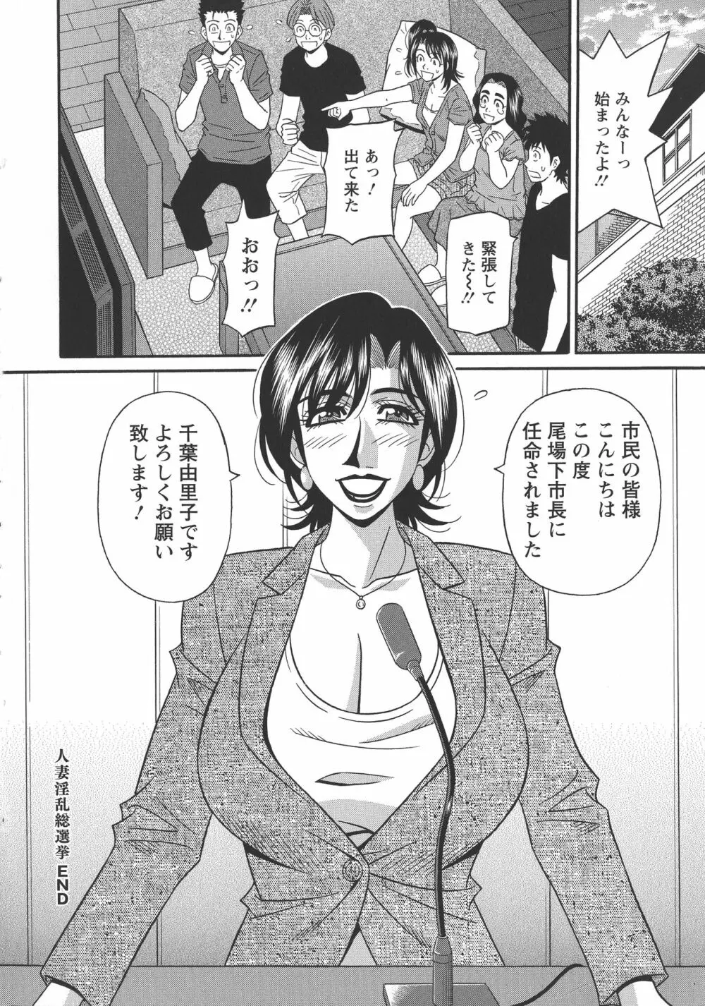 人妻淫乱総選挙 Page.186