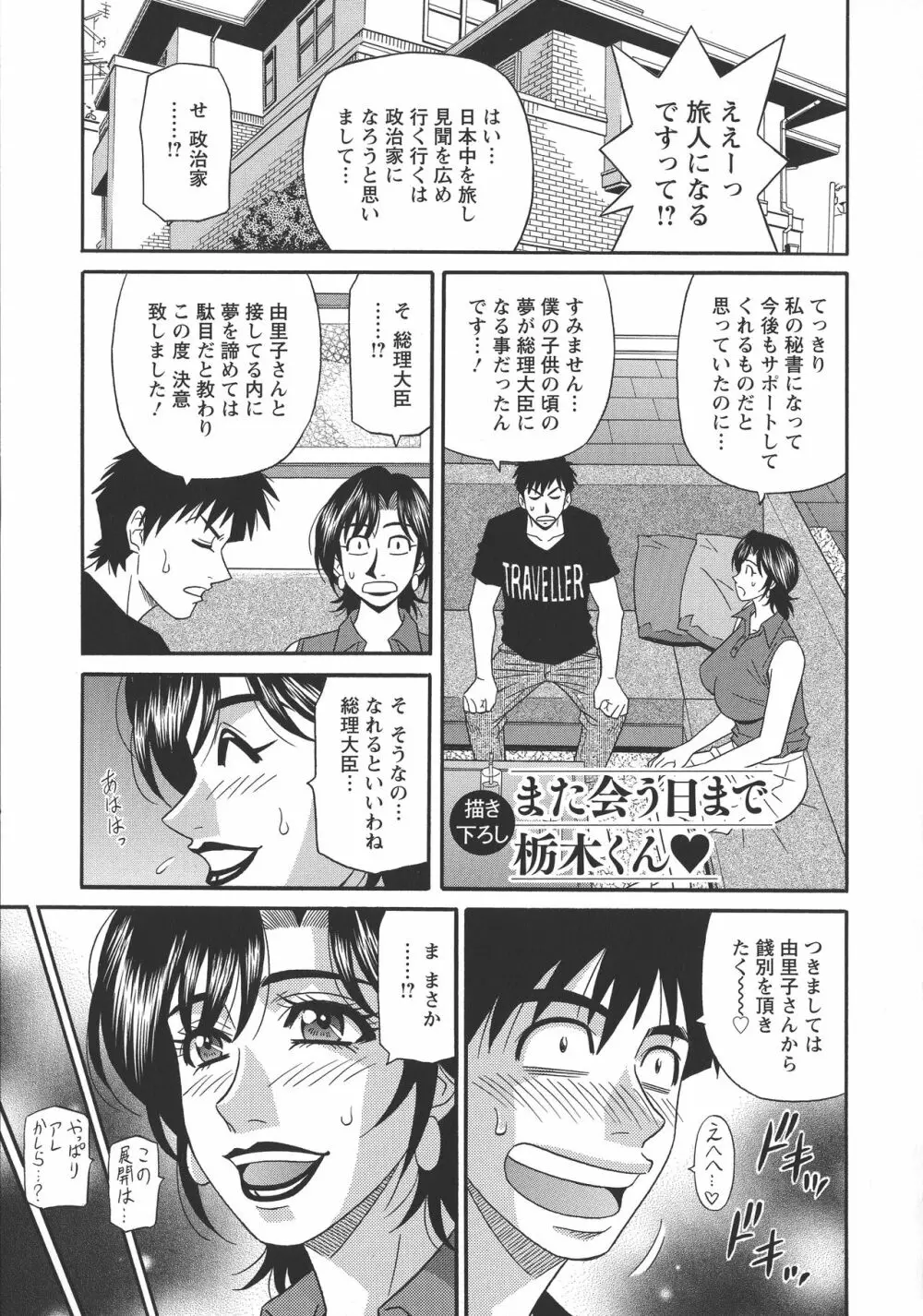 人妻淫乱総選挙 Page.189