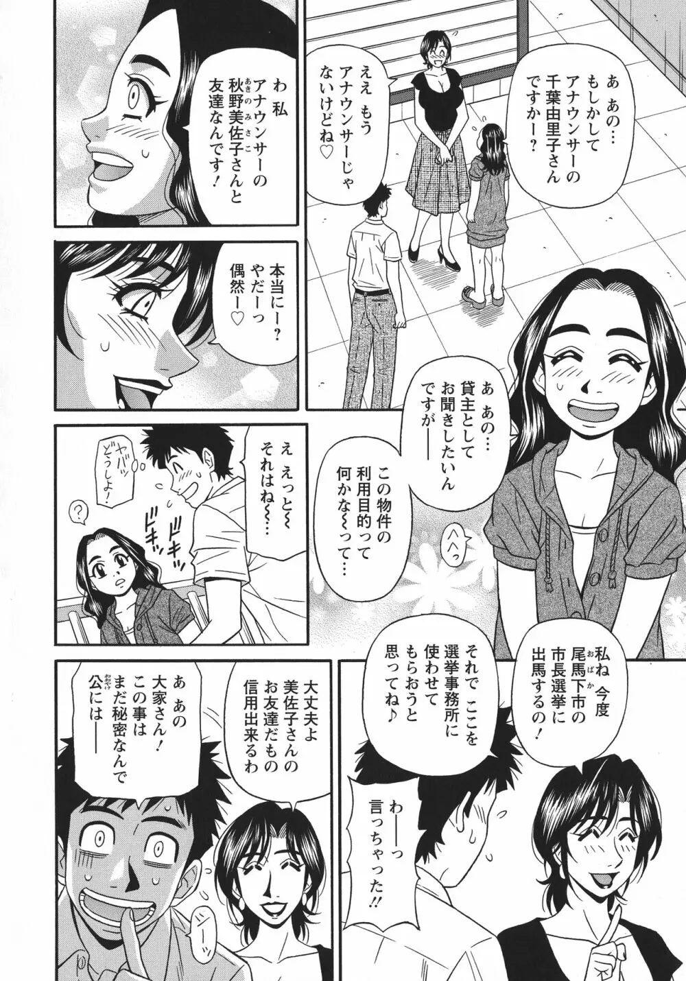 人妻淫乱総選挙 Page.42