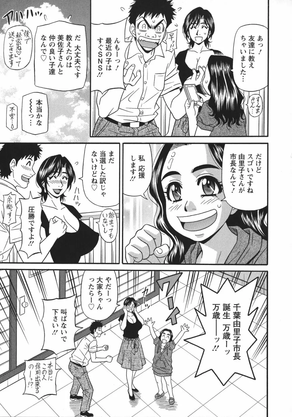 人妻淫乱総選挙 Page.43