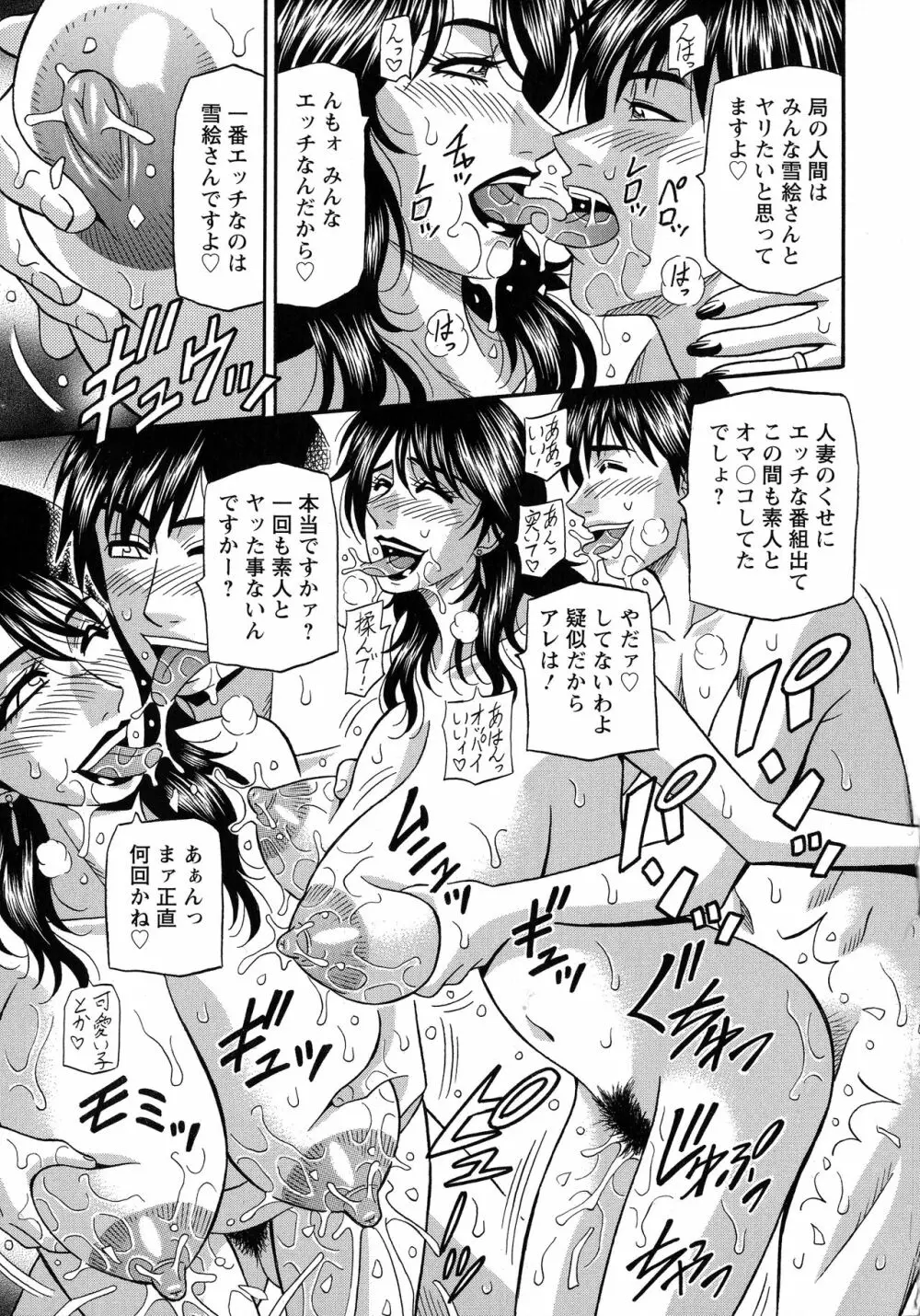 人妻淫乱総選挙 Page.71