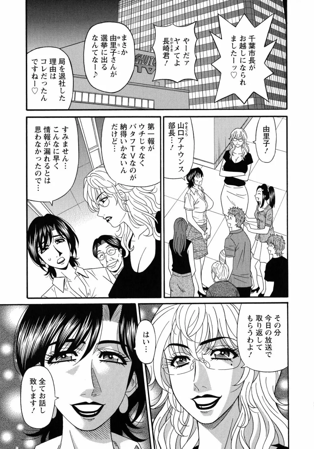 人妻淫乱総選挙 Page.79