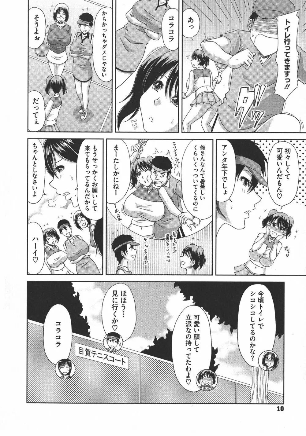 欲棒瞞妻 Page.14