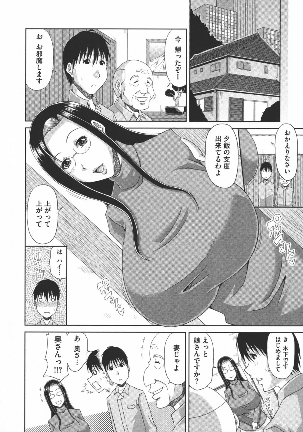 欲棒瞞妻 Page.145