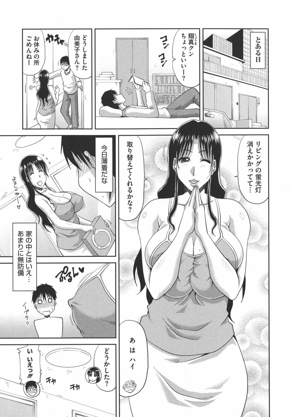 欲棒瞞妻 Page.46