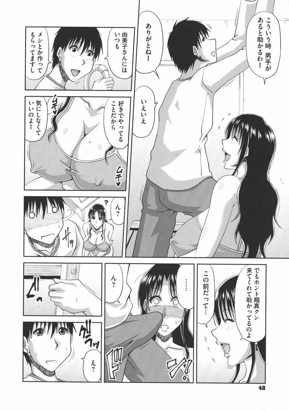 欲棒瞞妻 Page.47