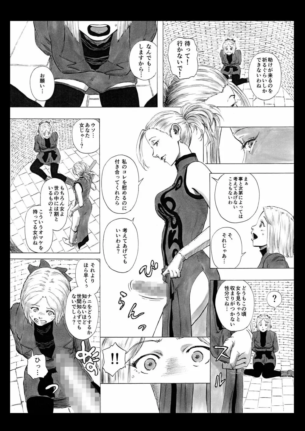 フタナリクライシス Page.3