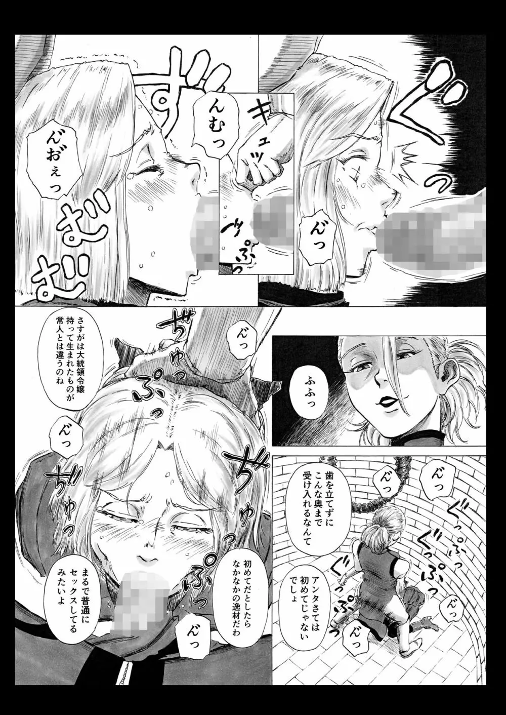 フタナリクライシス Page.6