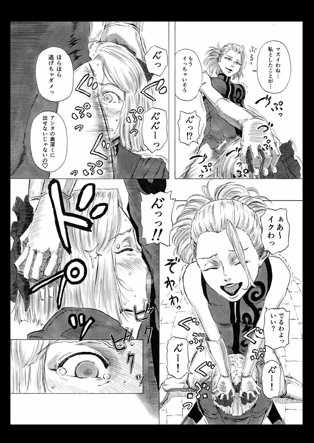 フタナリクライシス Page.7