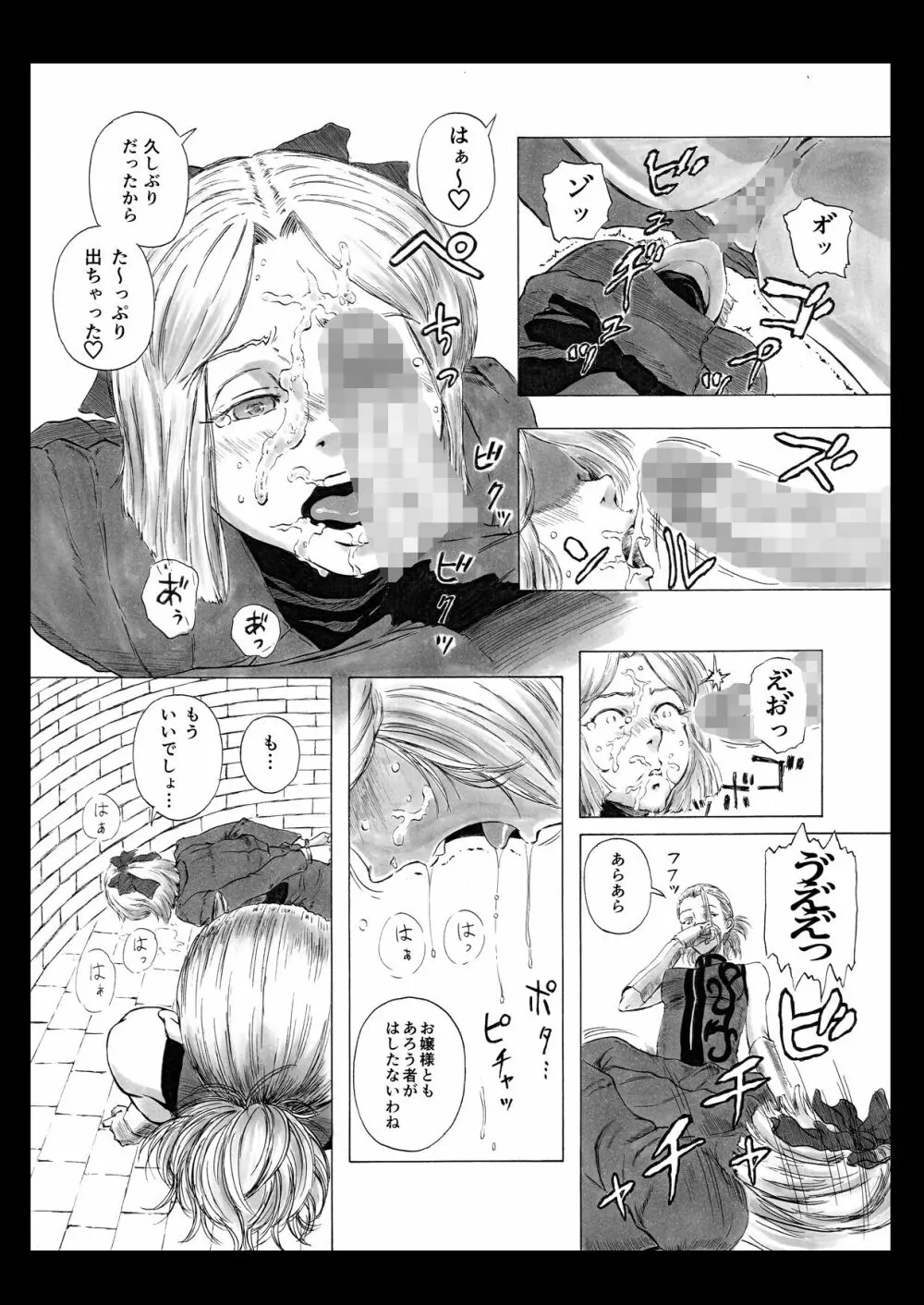 フタナリクライシス Page.8