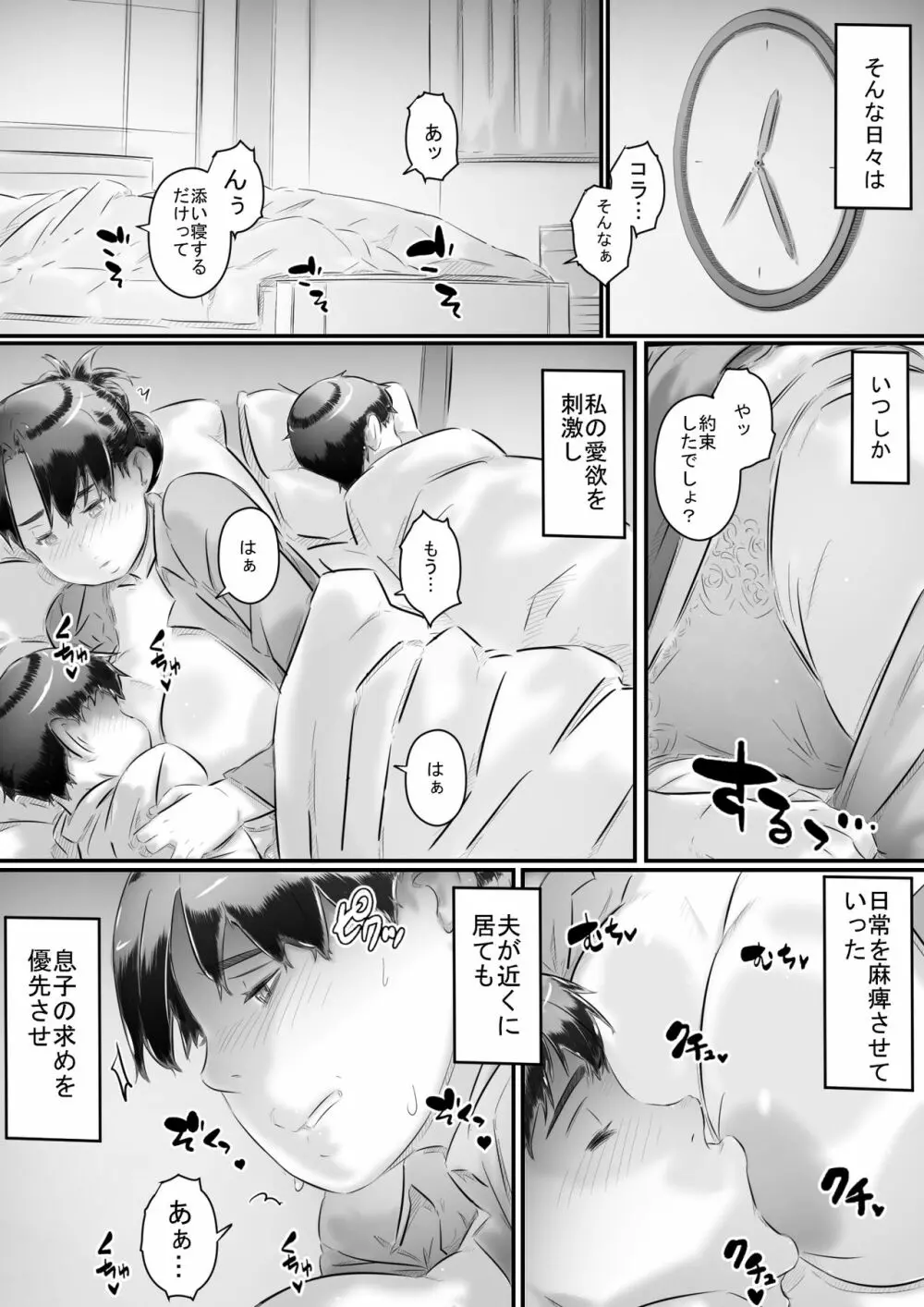 母と息子の性教育 Page.21