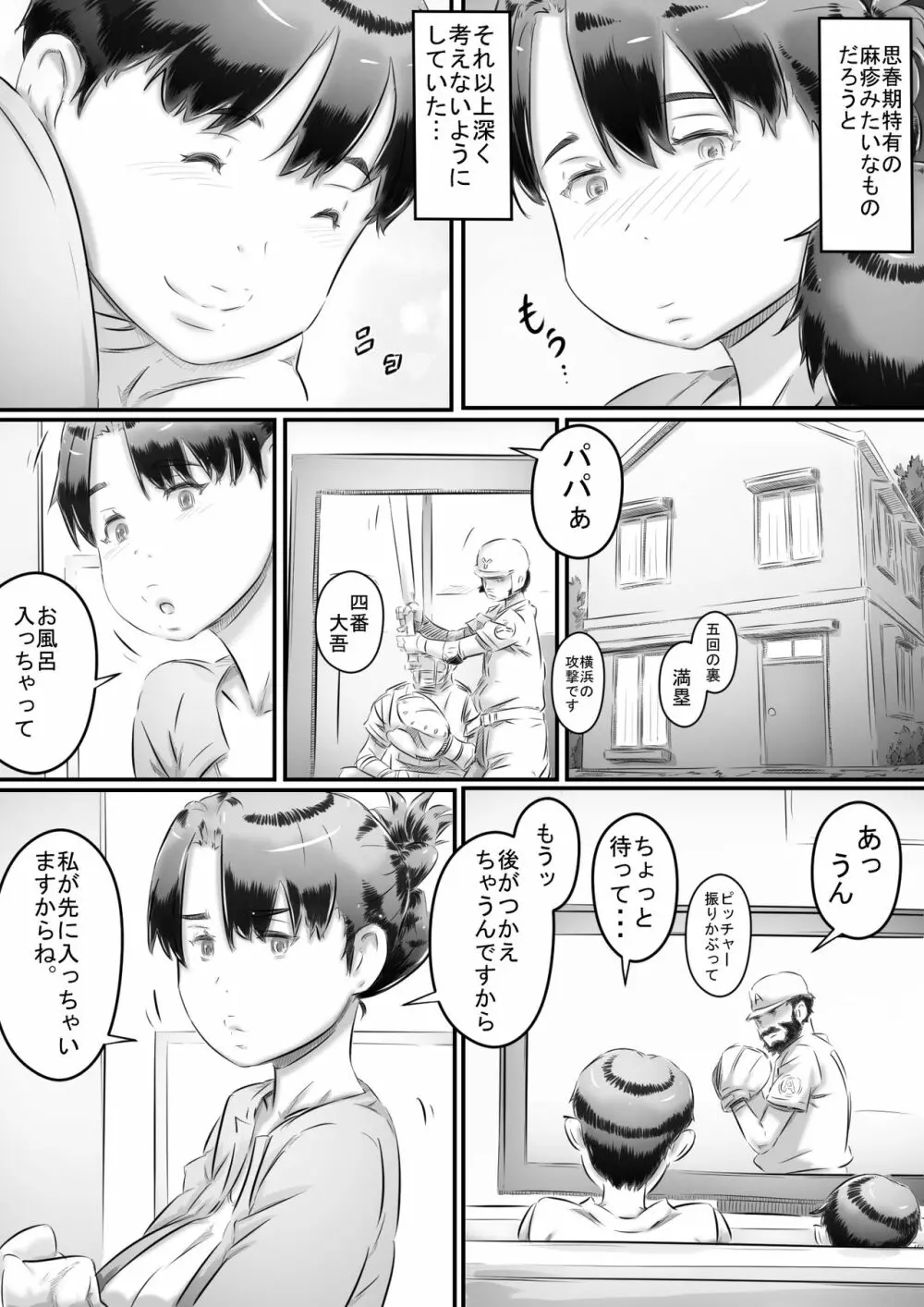 母と息子の性教育 Page.7