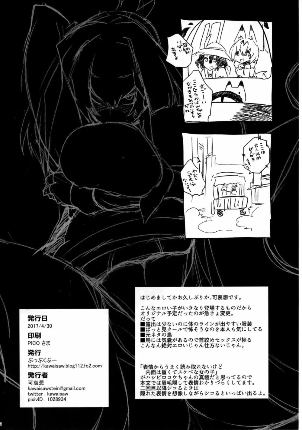 ムチムチビロコウ Page.22