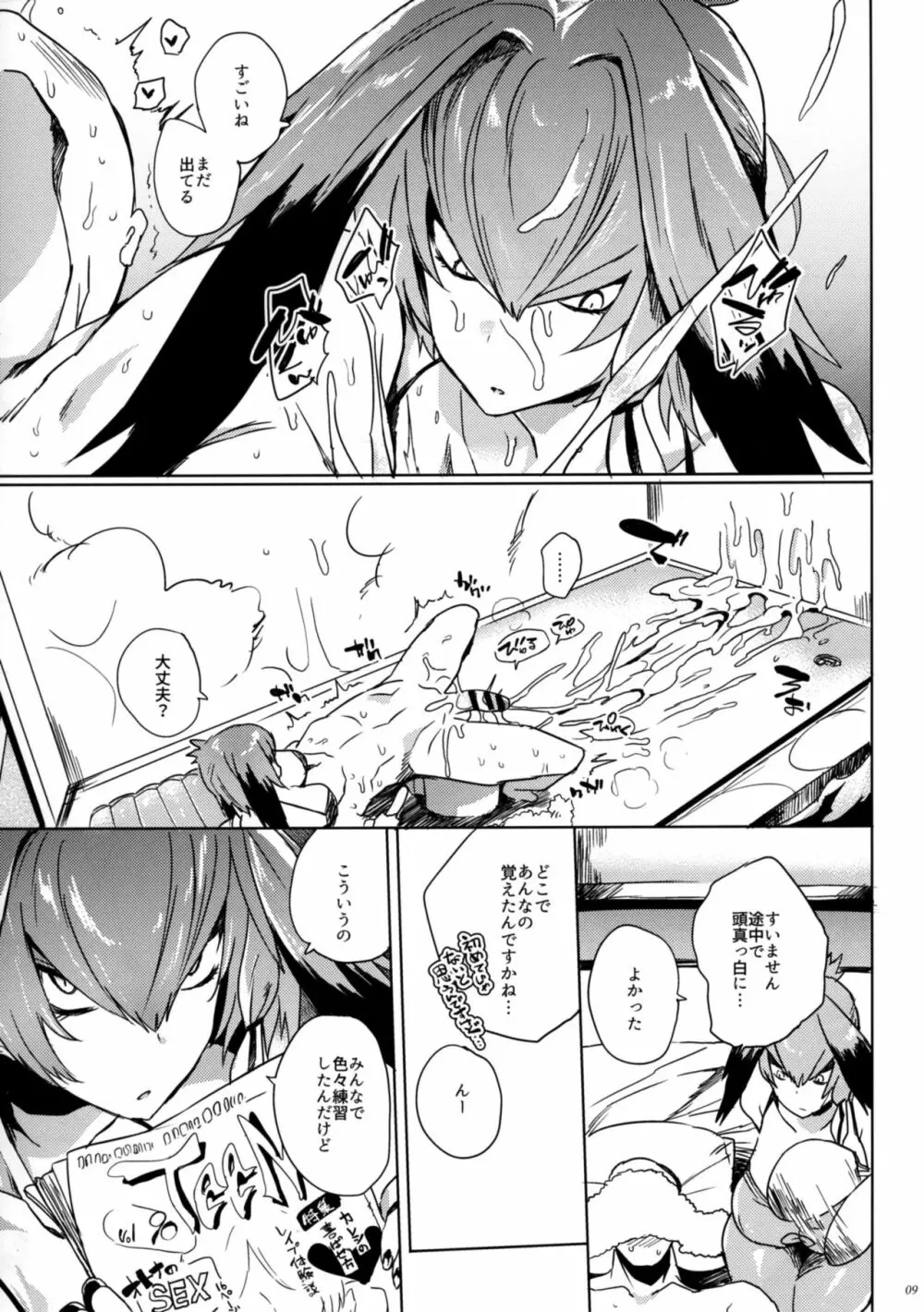 ムチムチビロコウ Page.9