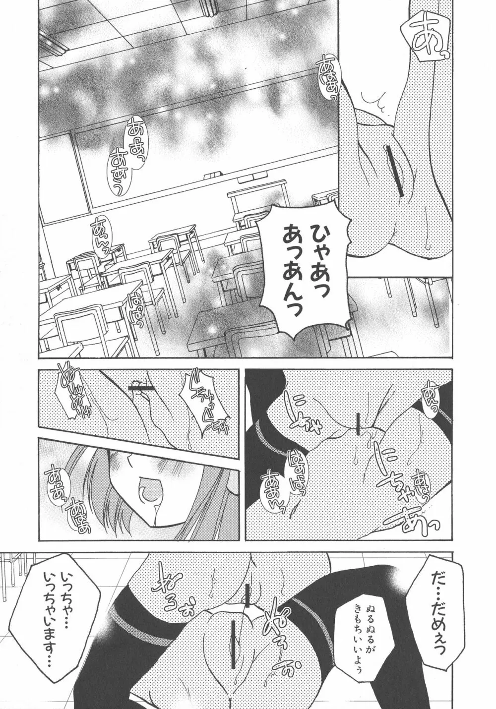 へんし~ん!2 Page.102