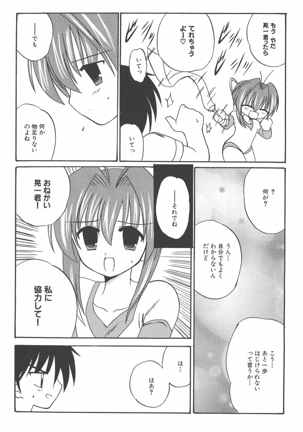 へんし~ん!2 Page.123