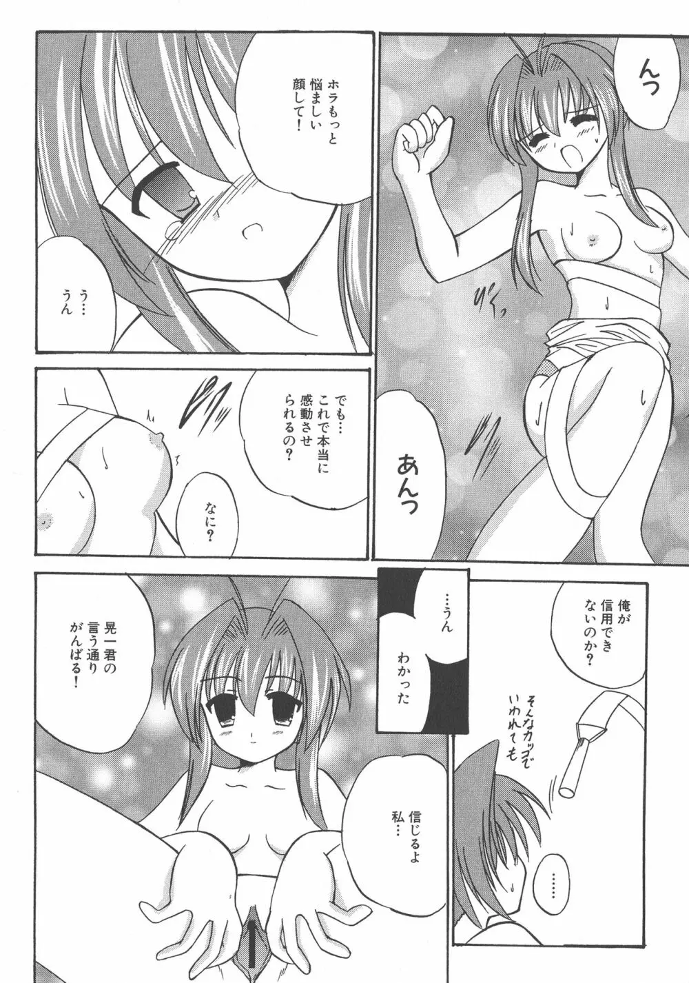 へんし~ん!2 Page.128