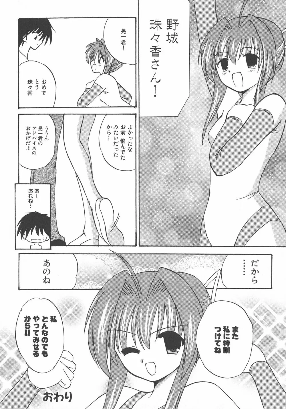 へんし~ん!2 Page.135