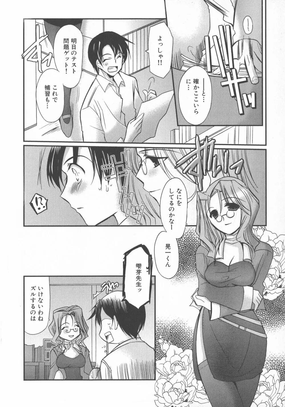 へんし~ん!2 Page.15