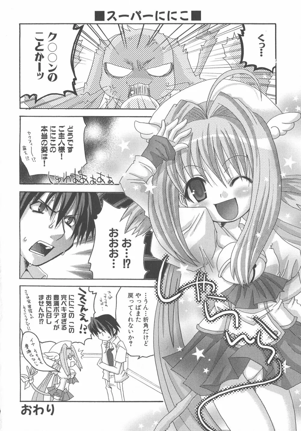 へんし~ん!2 Page.161