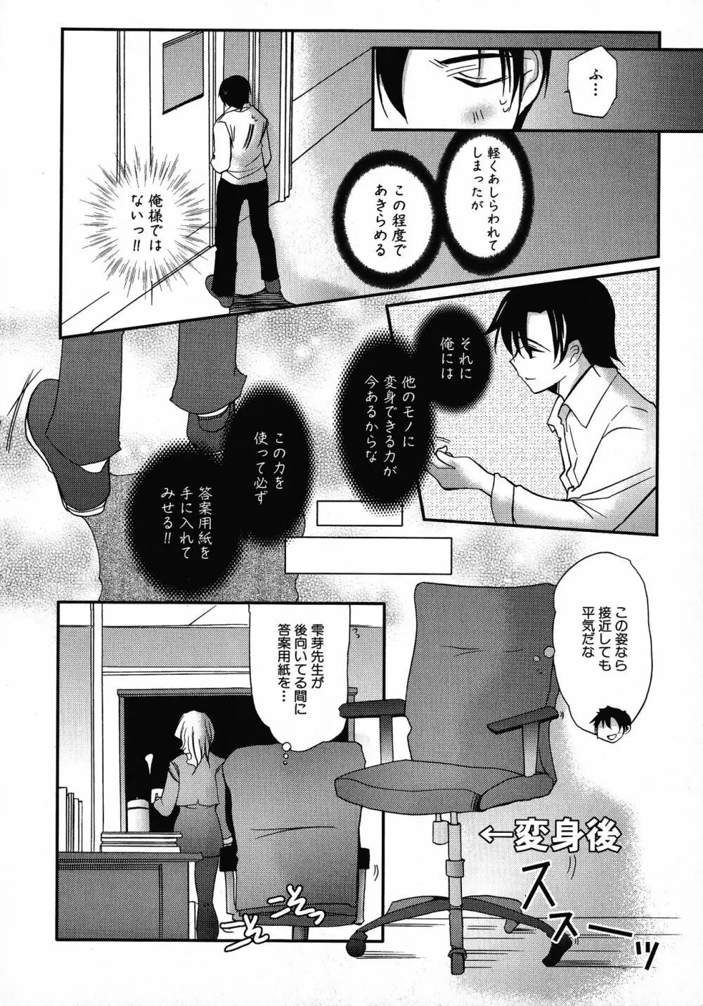 へんし~ん!2 Page.17