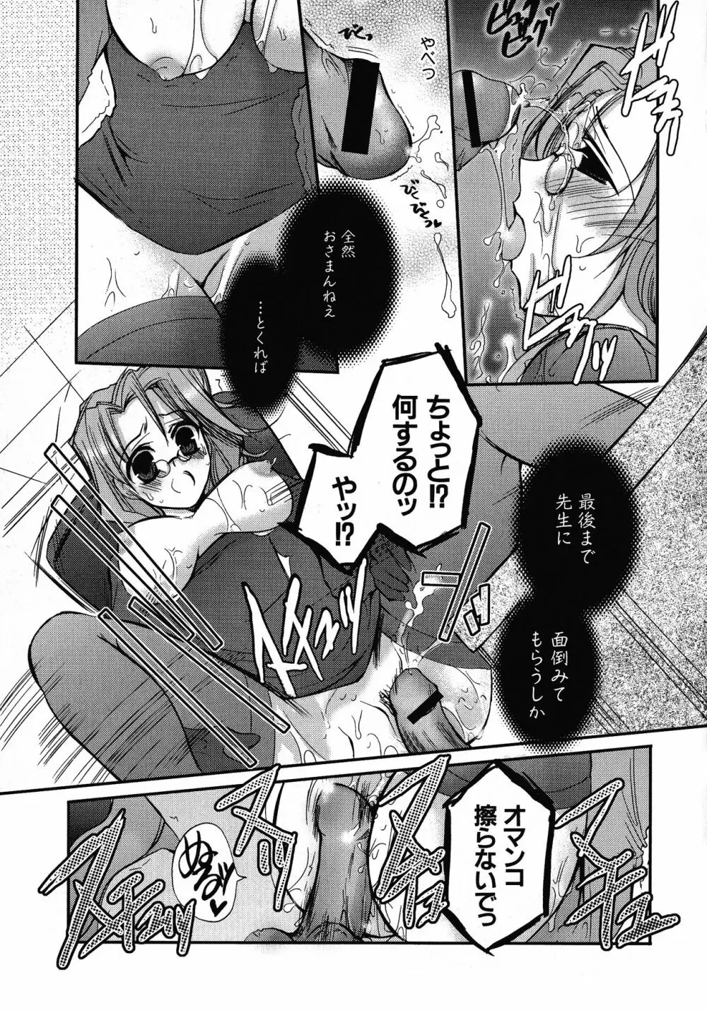 へんし~ん!2 Page.26