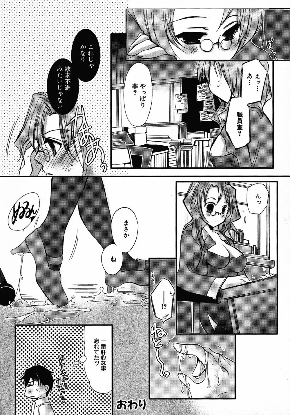 へんし~ん!2 Page.29