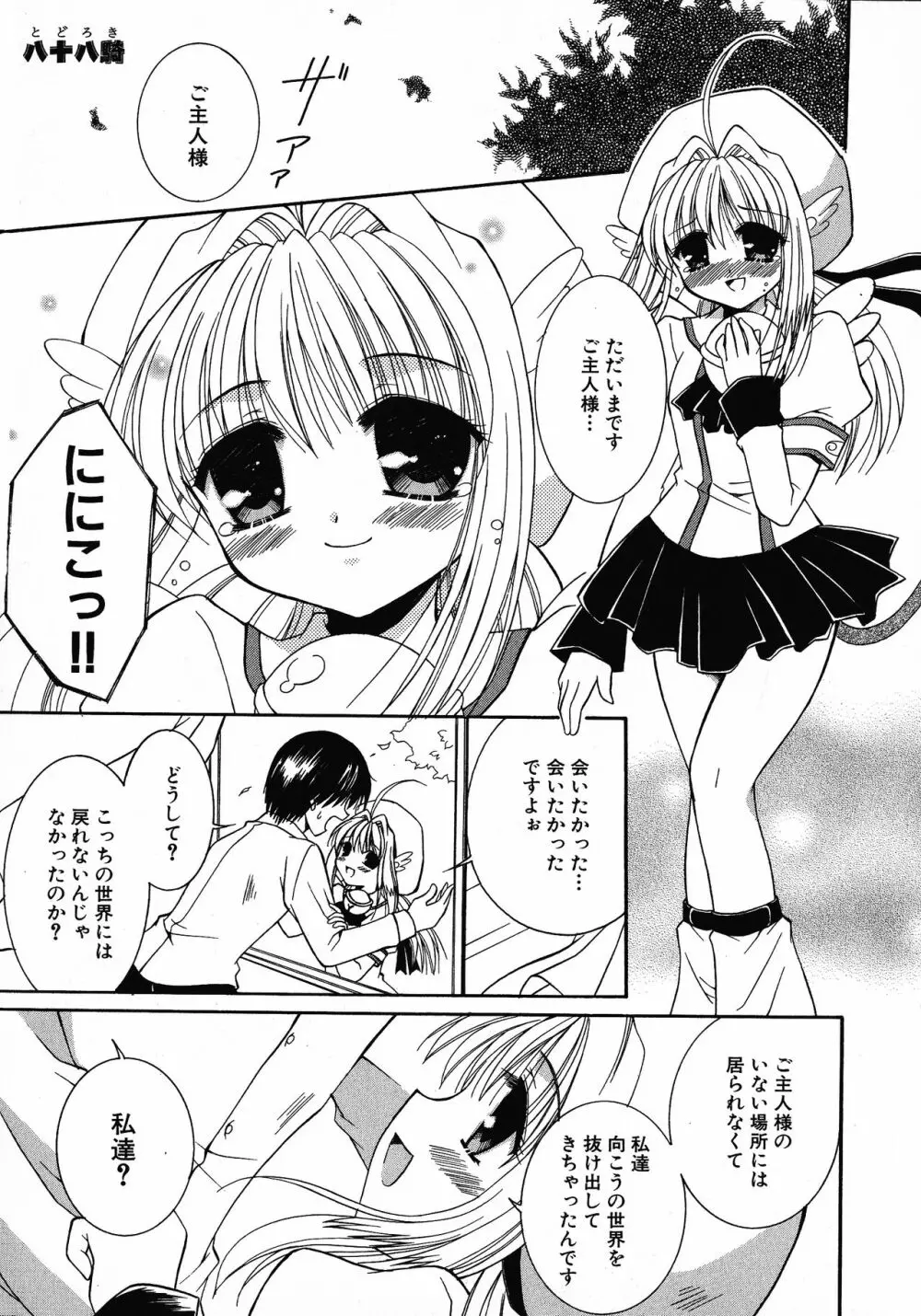 へんし~ん!2 Page.30