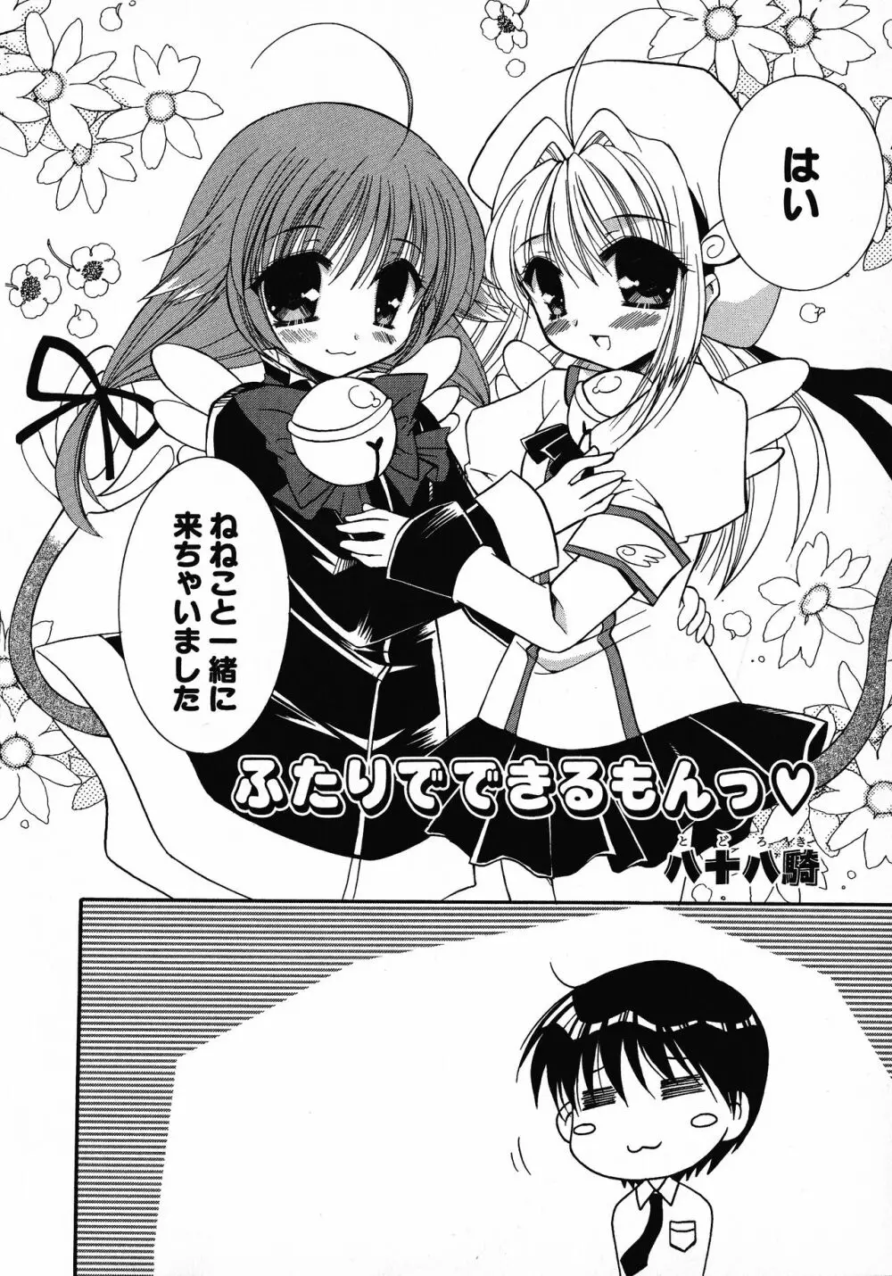 へんし~ん!2 Page.31