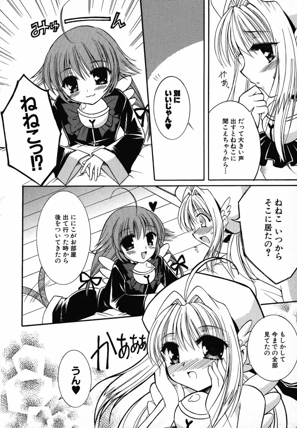 へんし~ん!2 Page.39