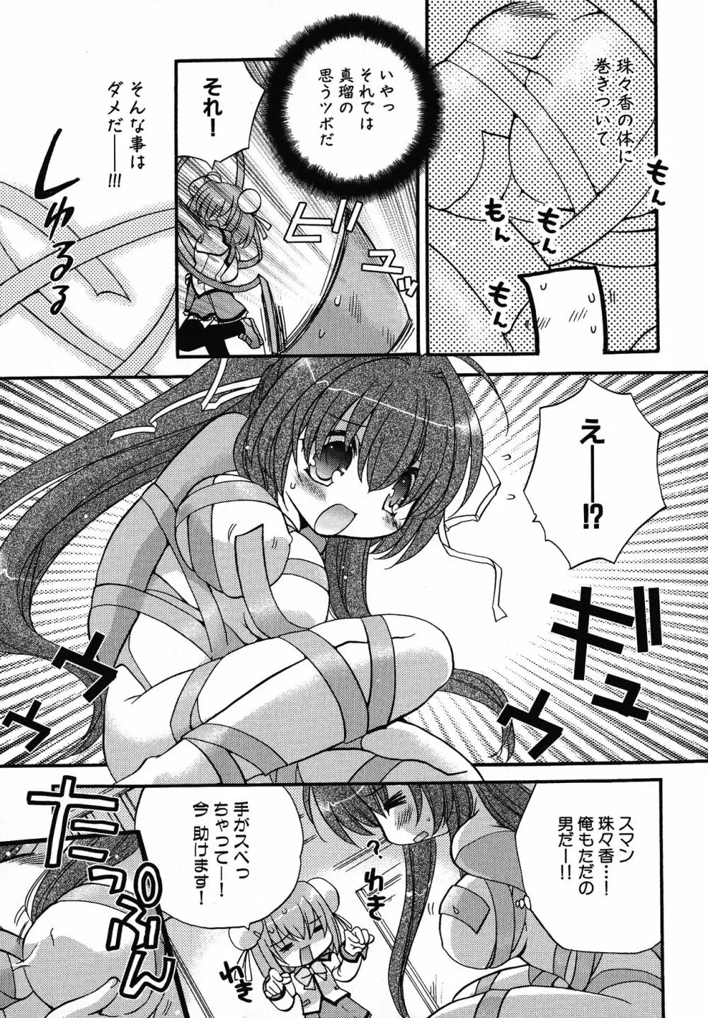 へんし~ん!2 Page.52