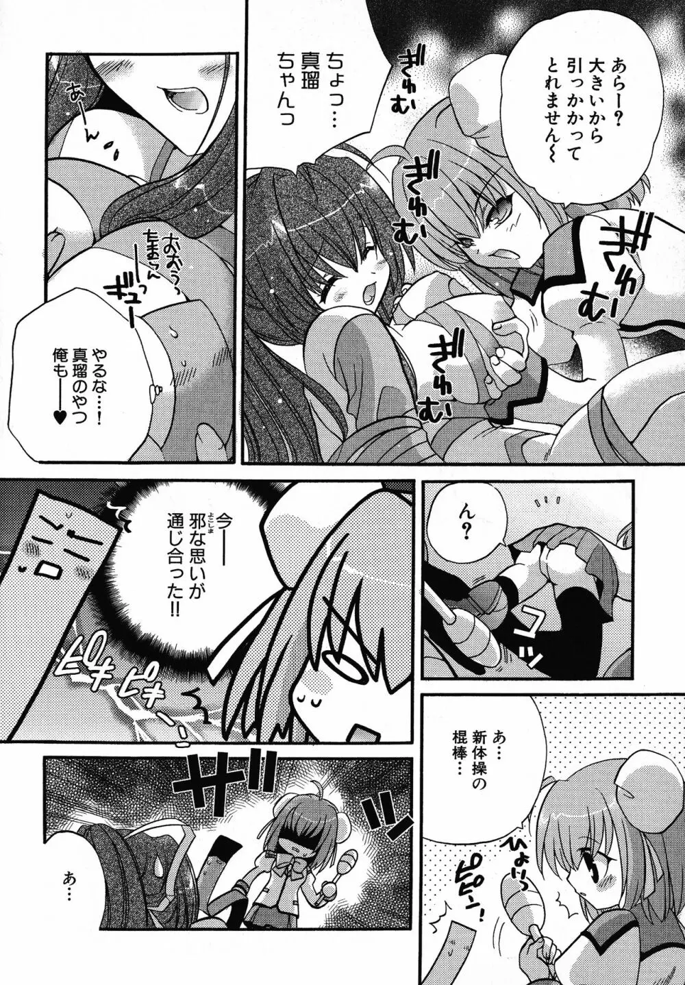 へんし~ん!2 Page.53